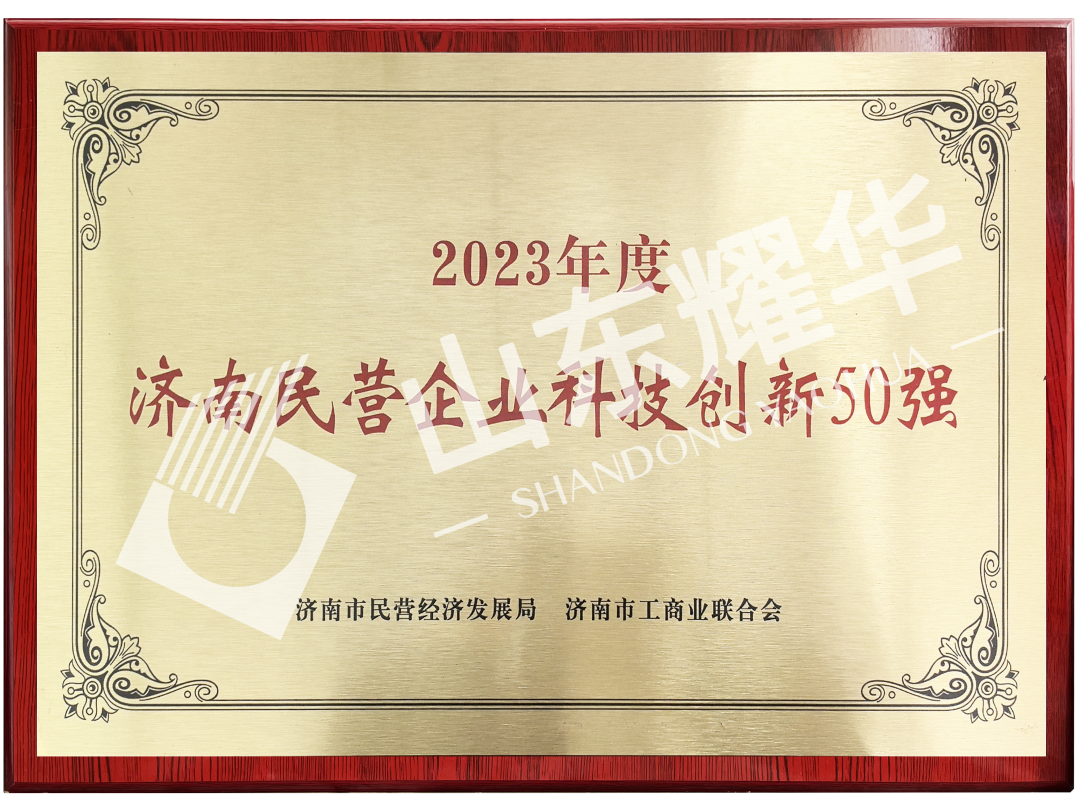 2023年度民營企業(yè)科技創(chuàng)新50強